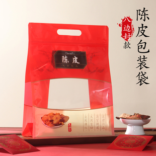 陈皮八边封包装 袋塑料自封自立拉链口透明250g500克一斤加厚礼袋