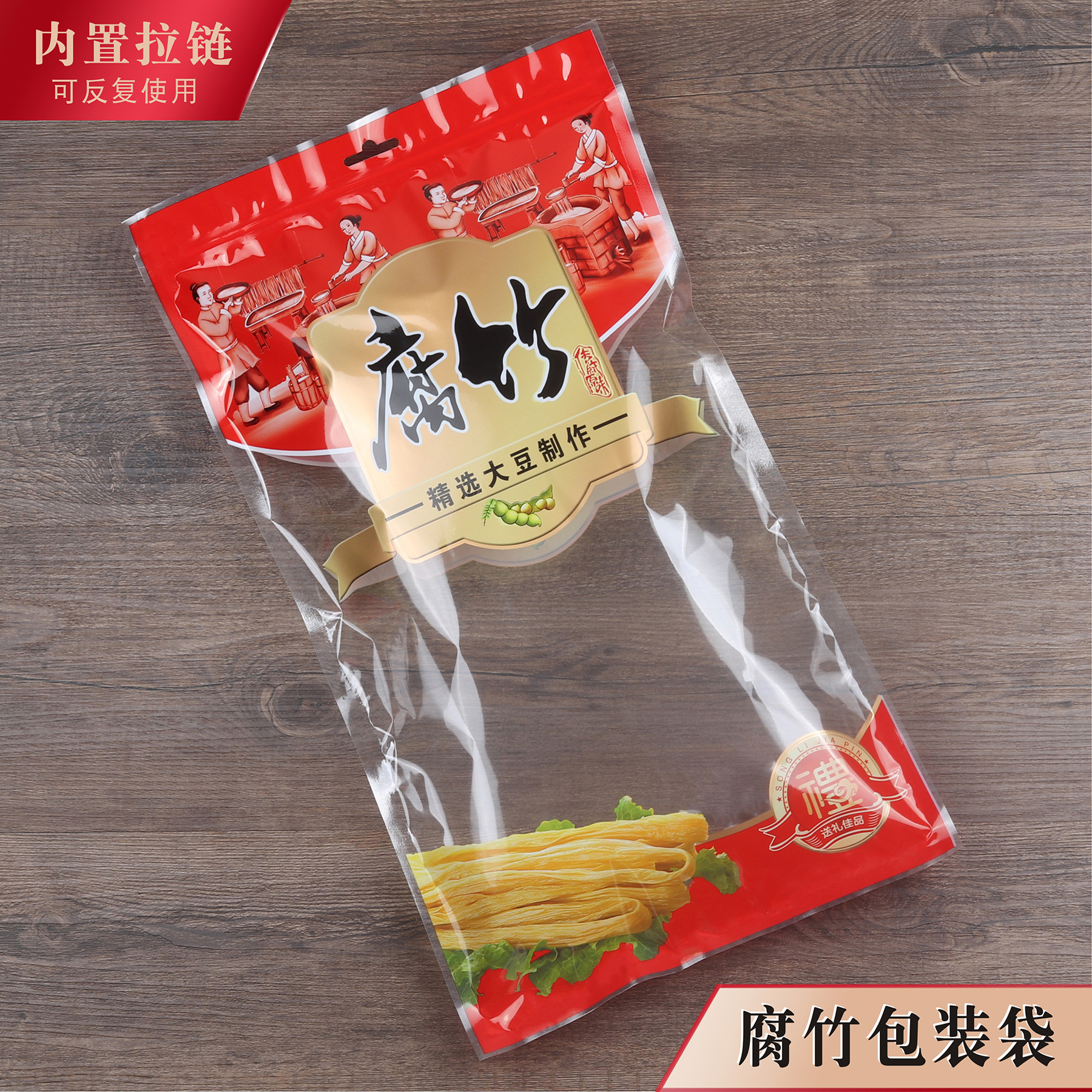 腐竹包装袋子塑料密封自封口腐枝豆腐皮特产礼品袋250g一斤500克