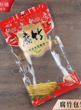 腐竹包装袋子塑料密封自封口腐枝豆腐皮特产礼品袋250g一斤500克