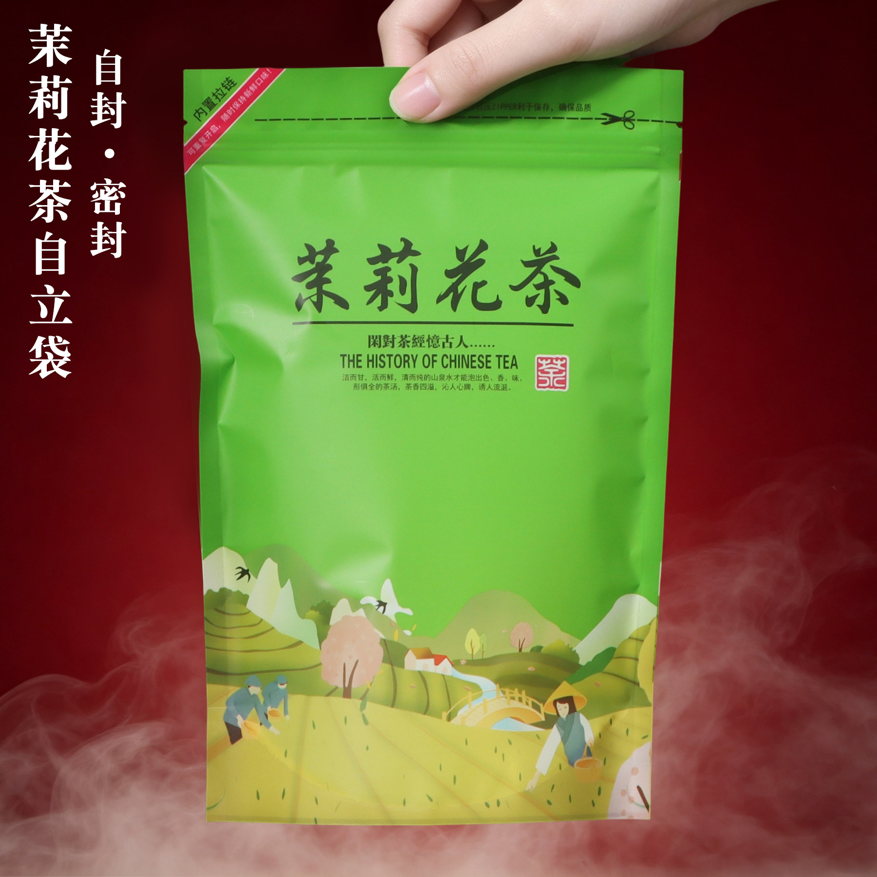 茉莉花茶包装袋碧螺春茶叶自封袋图片