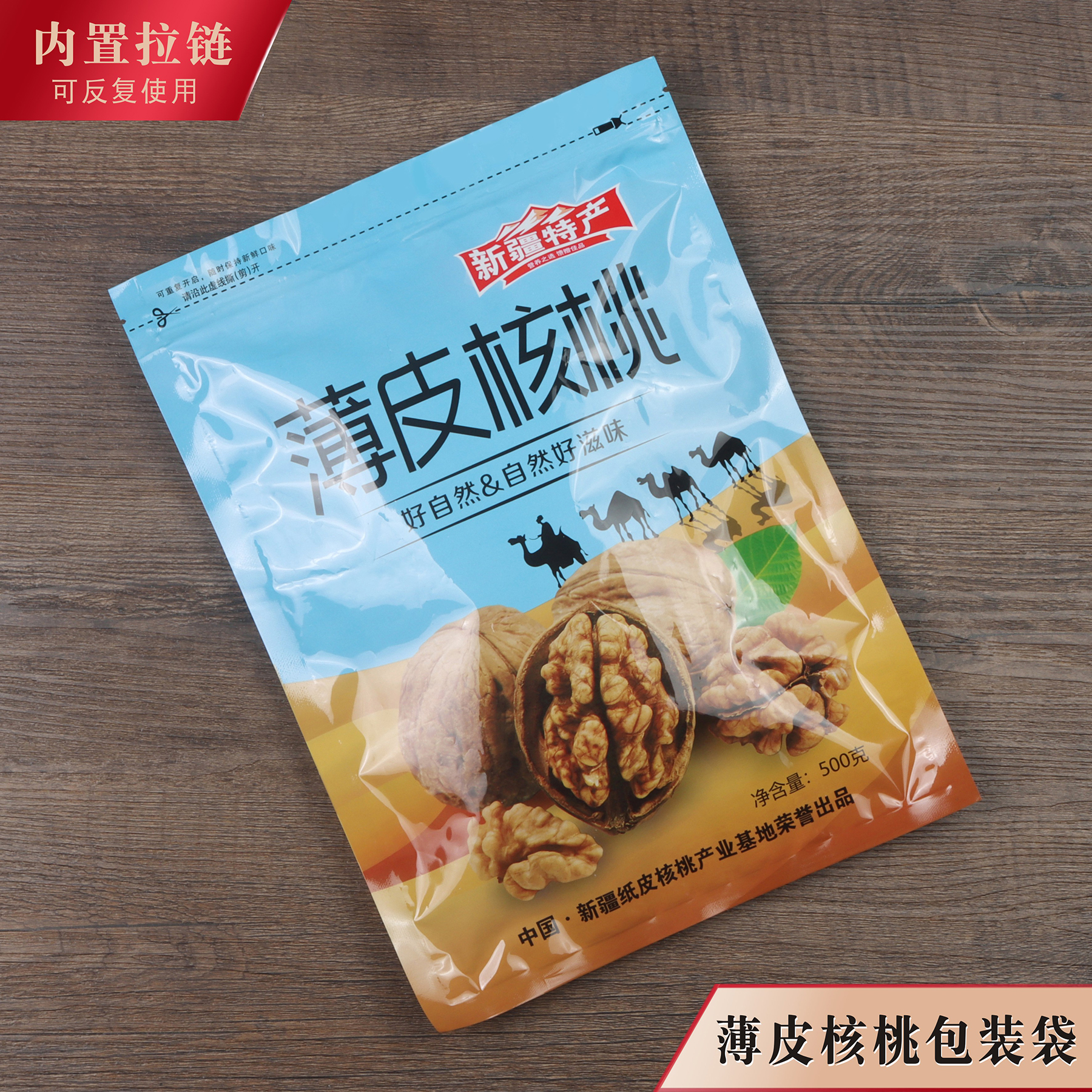 薄皮核桃包装袋新疆特产纸皮500克一斤密封自封口拉链礼品塑料袋
