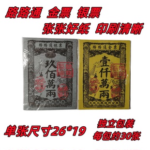 路路通金票300张金纸万贯银票黄纸印刷清晰黄表纸黄裱纸批发