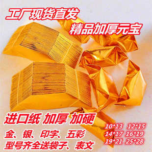 半成品元宝进口加厚纸银元宝手工折纸金纸厂家直销整箱批发包邮