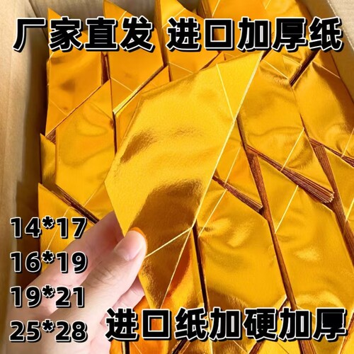 加厚进口纸金银半成品元宝16*19大中小号整箱两万个批发包邮送袋