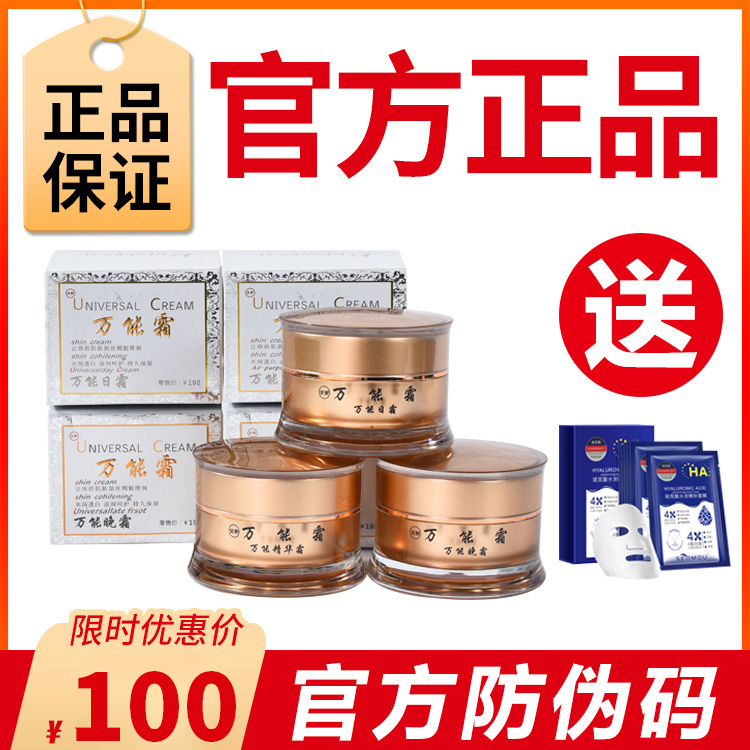 万能霜淡斑祛黄4件套老款