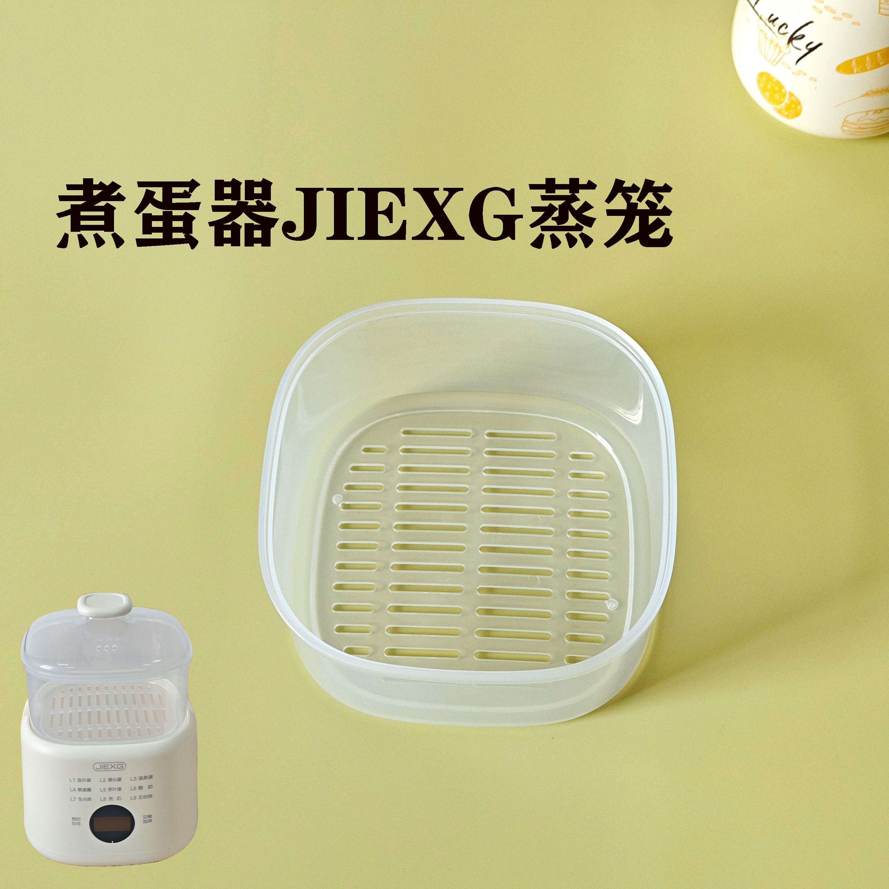 蒸蛋器蒸笼配件JIEXG透明沥水托盘耐高温消毒洗菜盘家用厨房用品