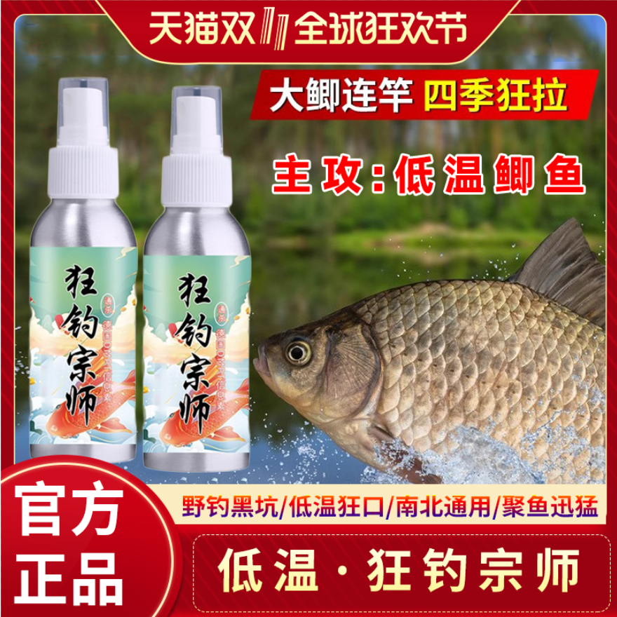 狂钓宗师正品诱鱼添加剂高浓度钓鱼小药野钓通用浓缩液饵料添加剂