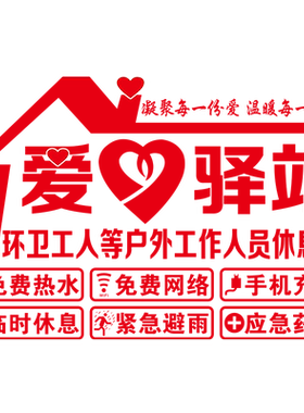 环卫工人休息点应急药品