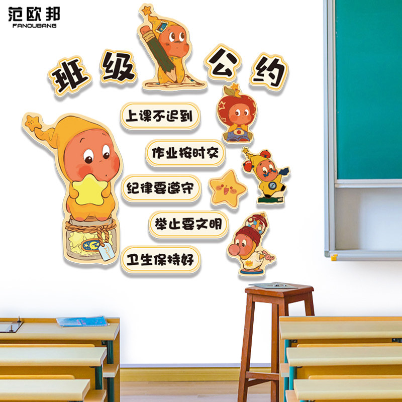 班级公约星星人环创装饰学校教室布置情绪管理能量站文化墙面贴
