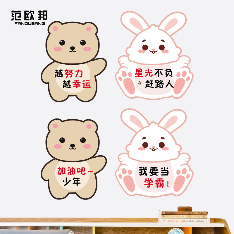 学校教室卡通动物激励标语自贴贴纸班级书房可爱励志海报墙贴画