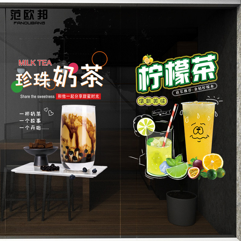 招牌奶茶店创意静电无胶贴纸水果茶果汁饮品玻璃门甜品装饰贴画