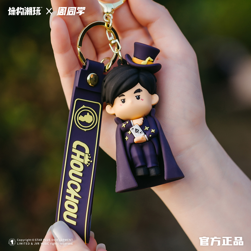 （官方）授权周同学周杰伦厦门演唱会周边生日礼物魔术周钥匙扣