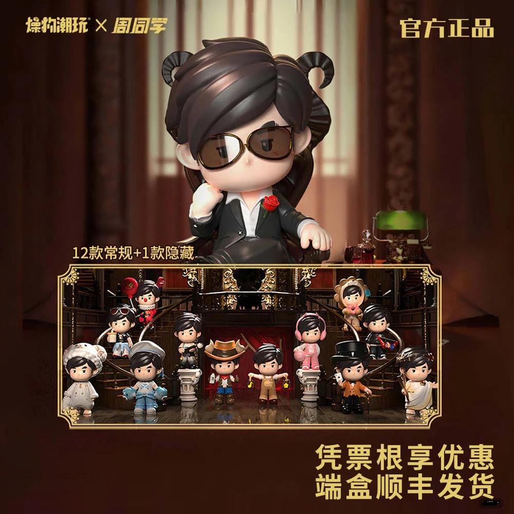 （周同学官方）周杰伦授权十二星座盲盒生日礼物厦门演唱会周边