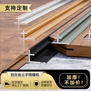 买10根送2根 铝合金土字型收口条加厚护墙微缝线极窄缝隙卡条