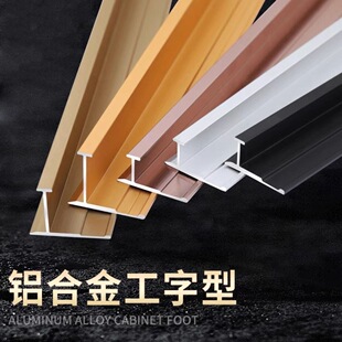 工字条铝合金木饰面护墙板收口条碳晶板阳角条金属收边条12mm18mm