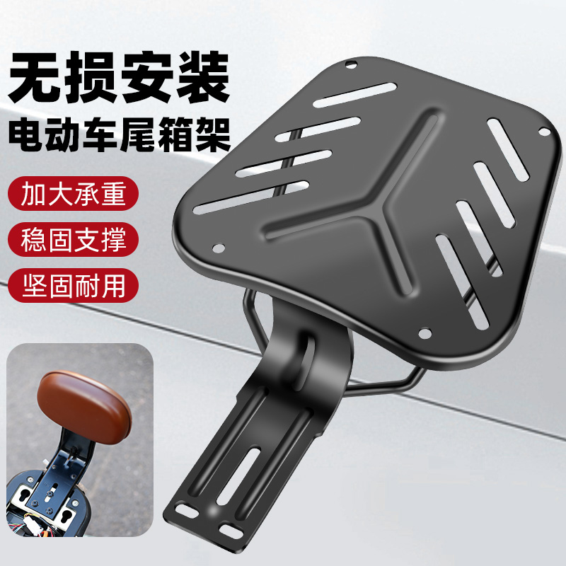 电瓶电动车后尾架子尾箱后备箱支架一体支撑货架专用后座靠背通用