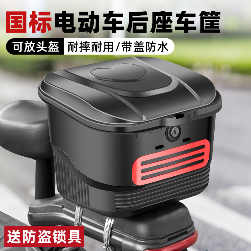 电动车后置车筐篮子防水电瓶自行车头盔收纳收纳箱置物篮筐篓子框