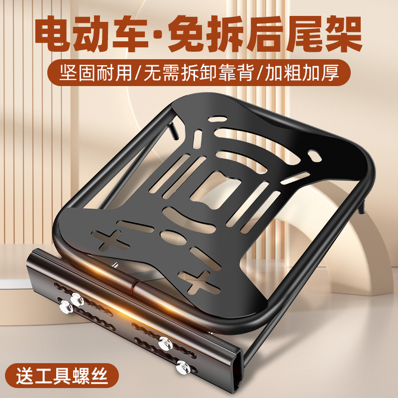 电瓶电动车后尾架子尾箱后备箱支架一体支撑货架专用后座靠背通用