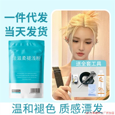 Bleach powder, hair whitening agent, hair salon hair care,