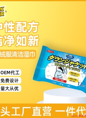 Cleaning down jacket with wet wipes, no water washing, stro