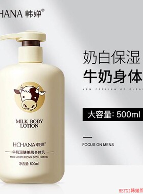 500ml Milk Body Cream Moisturizing Body Care Lotion 身体乳