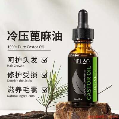 蓖麻油Castor Oil Cold Pressed Hair Growth Nourishing