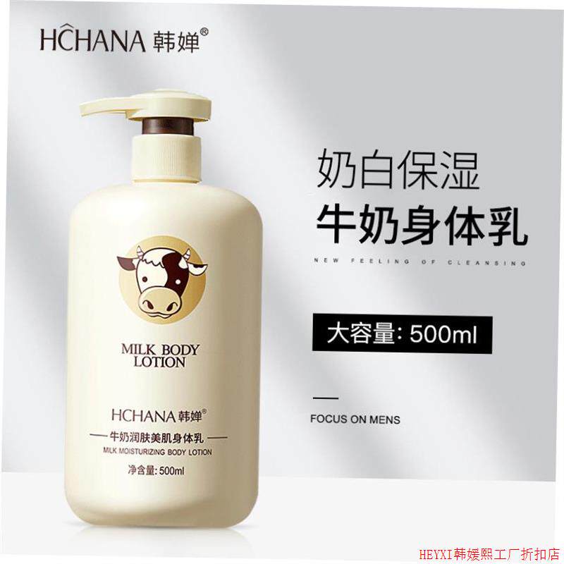 500ml Milk Body Cream Moisturizing Body Care Lotion身体乳