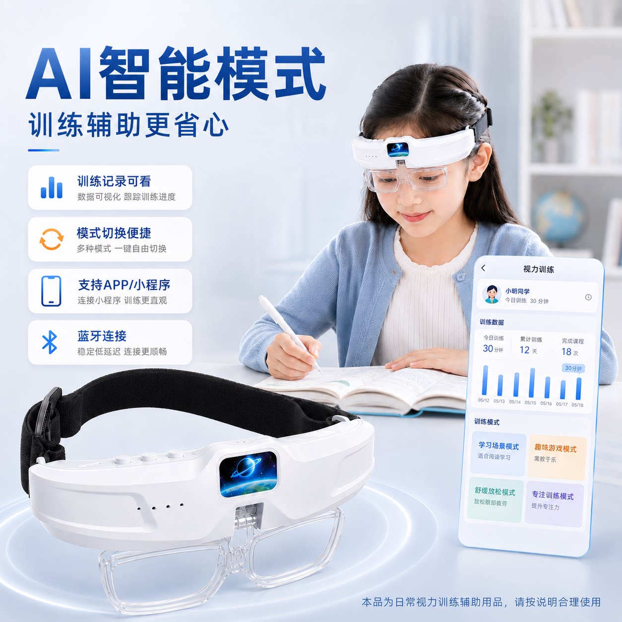 智能头戴式电动反转拍视力训练院线同款自动翻转拍近视眼疲劳儿童图片