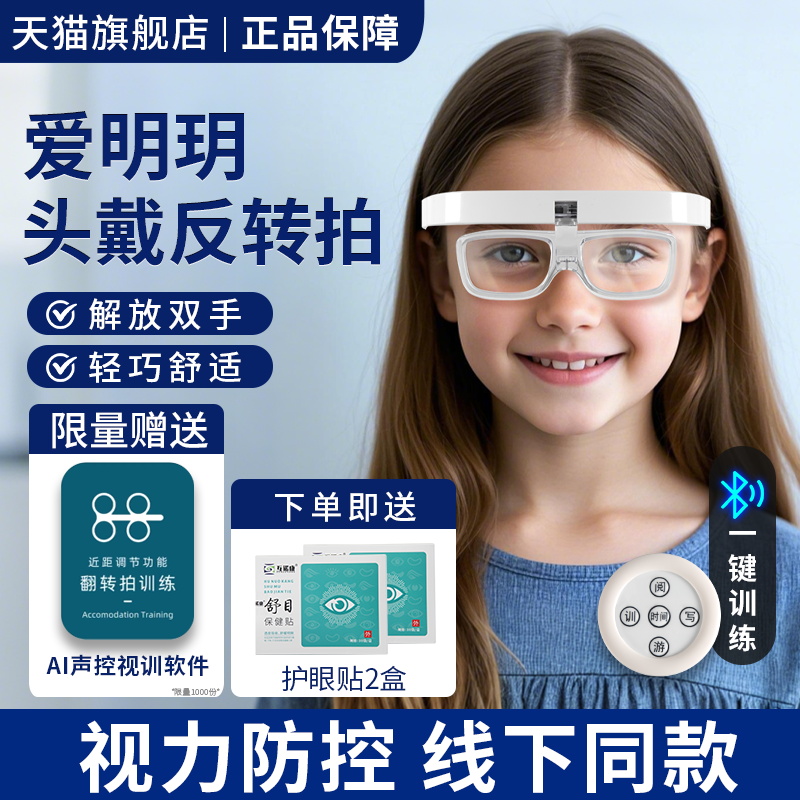 视力训练电动反转拍医院同款自动翻转拍近视眼疲劳儿童睫状肌锻炼