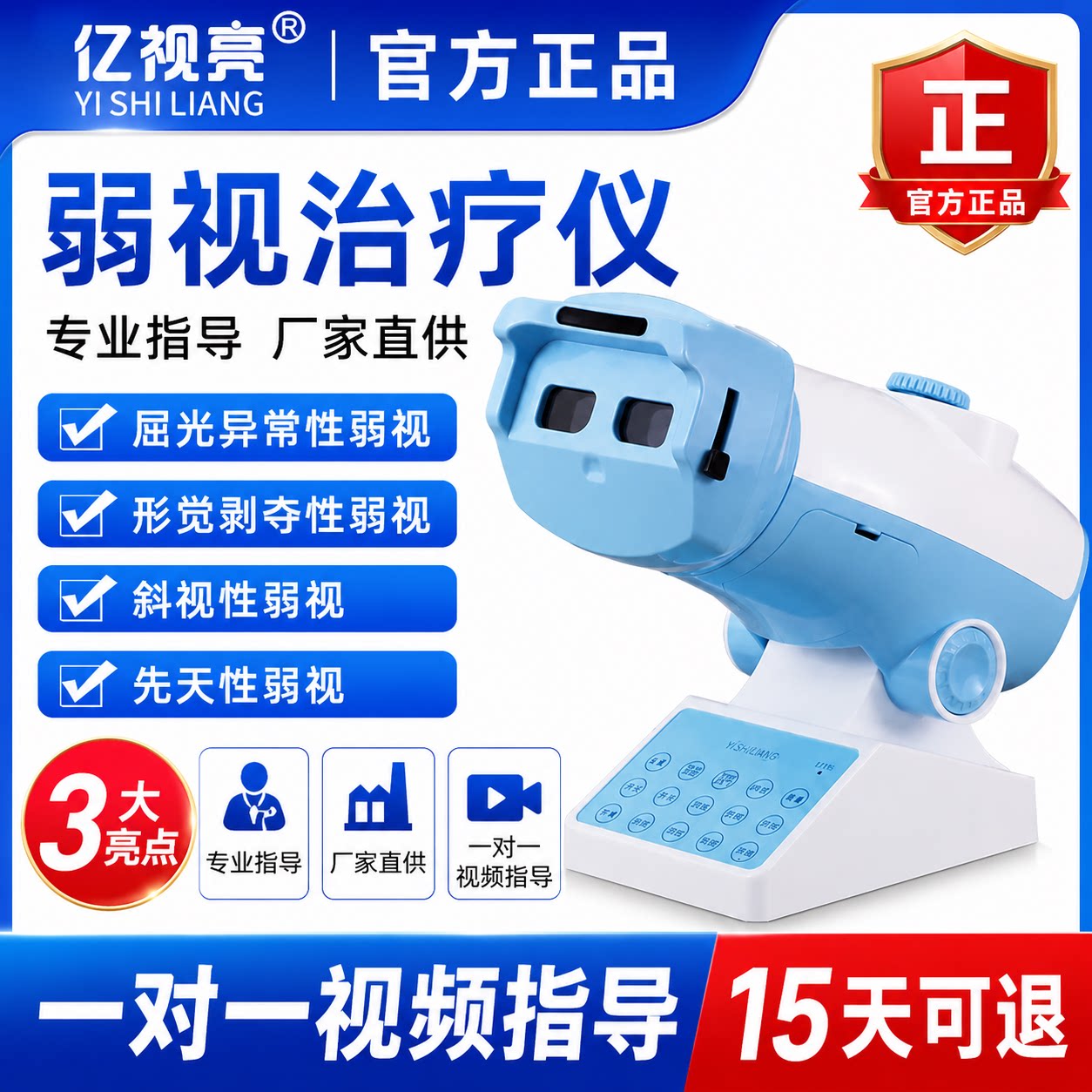 亿视亮弱视治疗仪儿童弱视康复训练仪矫正器远视训练仪器