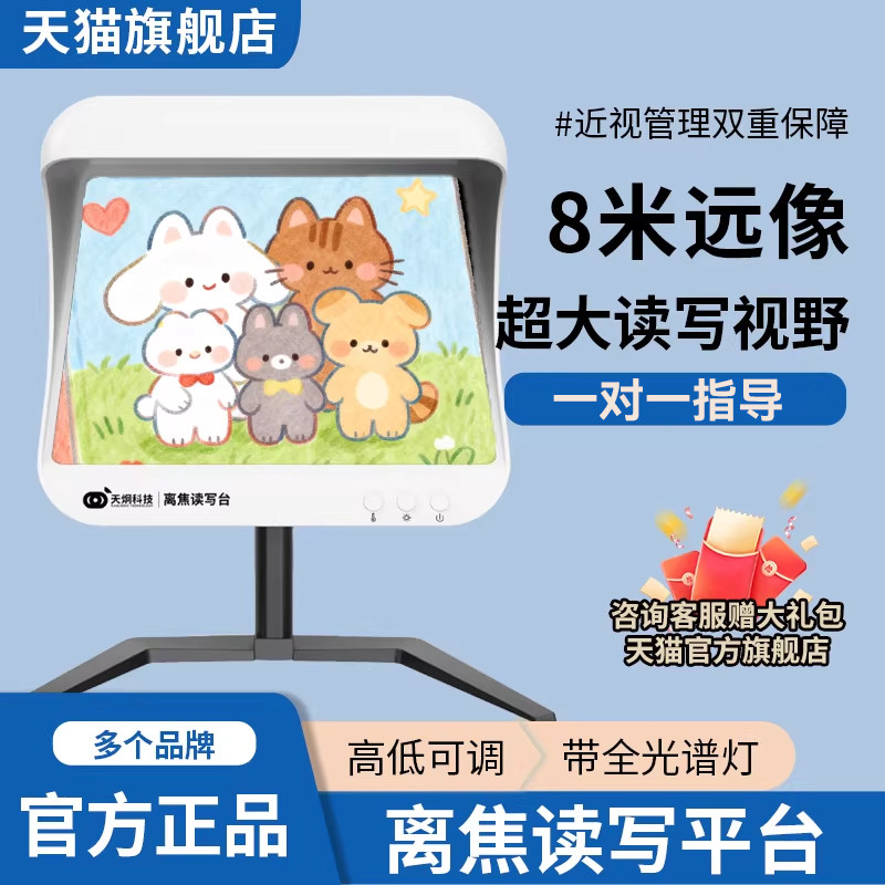 离焦读写平台远像护眼拉远镜视儿童多大贝壳星耐视德爱络博天炯佳图片