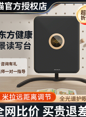 京东方健康读写台全星全景儿童耐近视得远像防控拉远护眼平台PRO