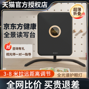 京东方健康读写台全星全景儿童耐近视得远像防控拉远护眼平台PRO