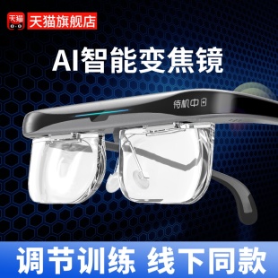 Alvarez变焦镜AI智能近视眼镜视功能睫状肌离焦训练反转拍防控