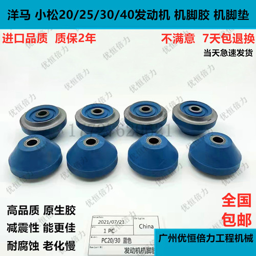 小松PC20 30 40 45 56 60 120 130 4D95/102发动机机脚胶减震垫