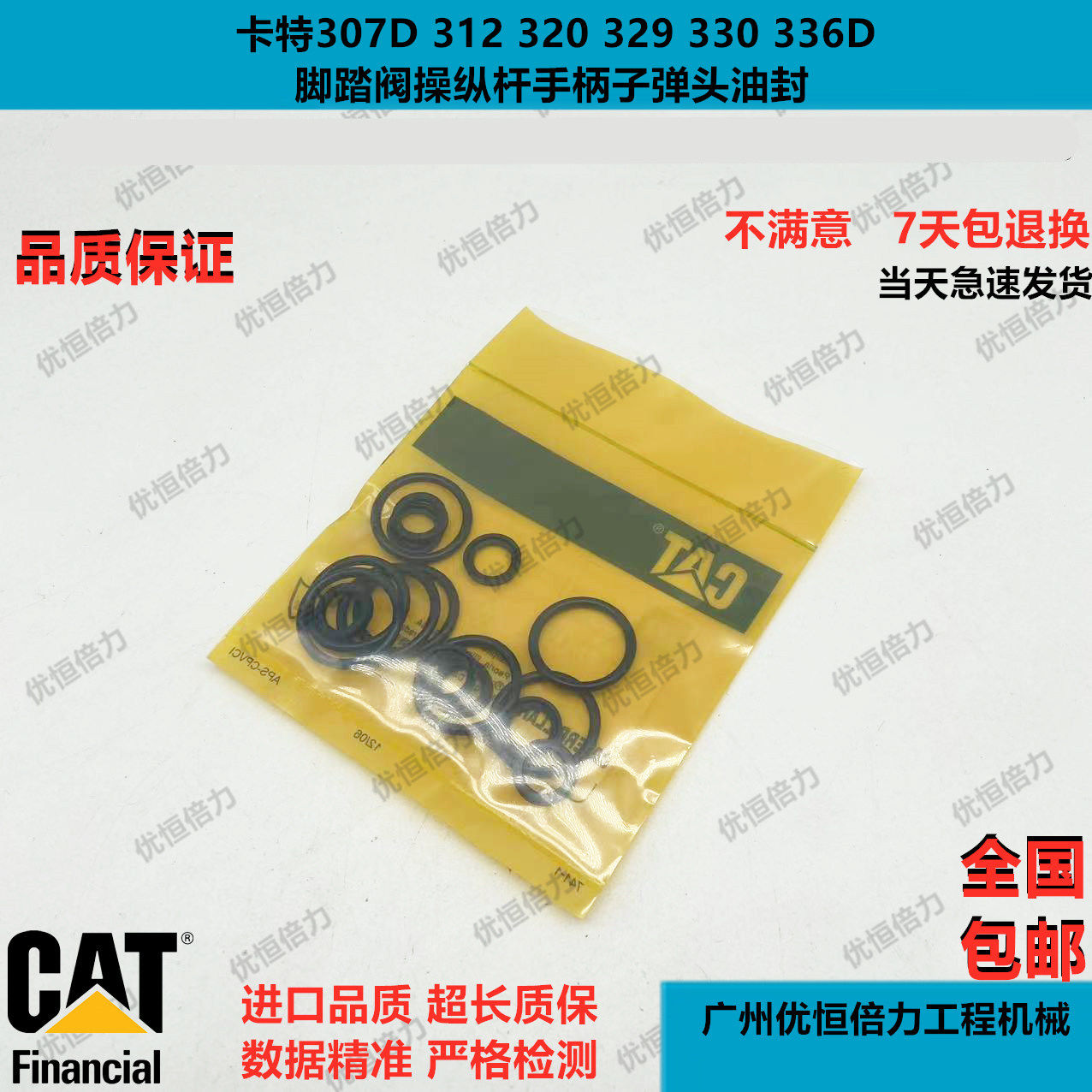 卡特307D 312 320 329 330 336D脚踏阀操纵杆手柄子弹头油封挖机