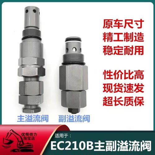 沃尔沃EC140 210 240 290BD主炮副炮溢流阀安全阀主副炮挖机配件