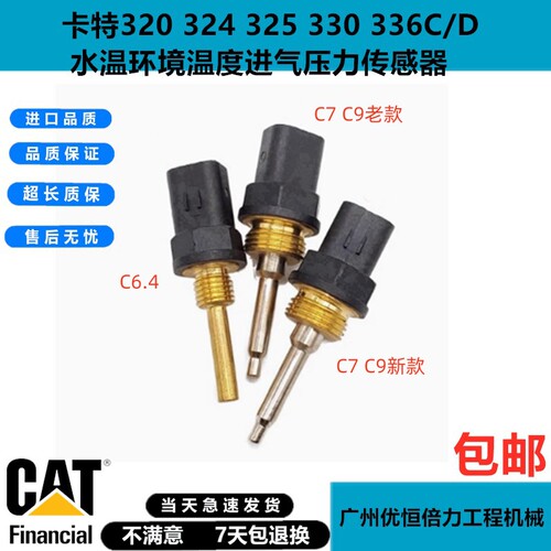 卡特320 324 325 330 336C/D水温环境温度进气压力传感器挖机配件