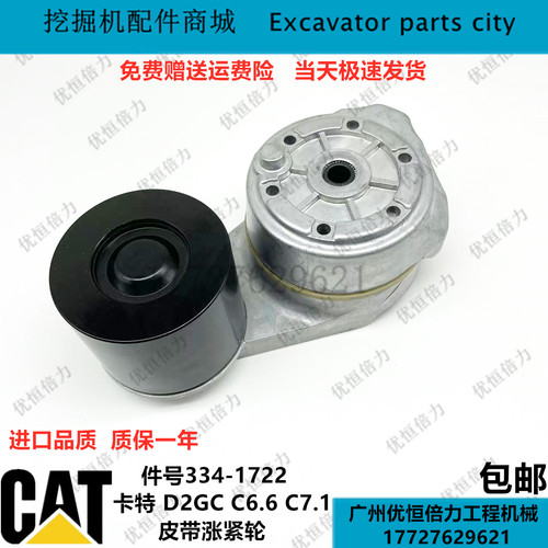 卡特CAT330D2/326/329/320D2皮带涨紧轮C6.6/C7.1皮带轮3441722