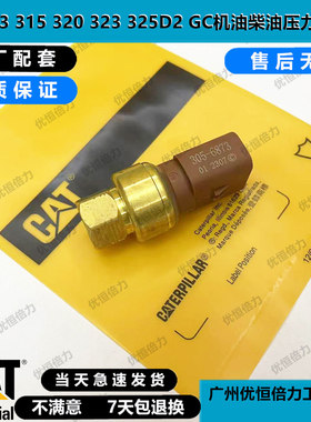 卡特312D 313D2GC 315 318 320D2机油柴油燃油压力传感器305-6873