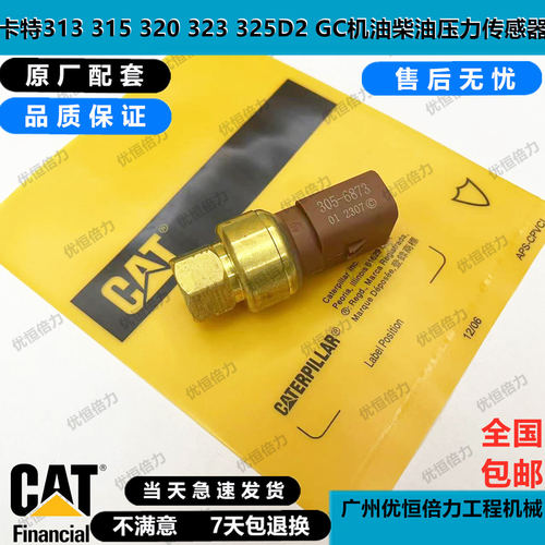 卡特312D 313D2GC 315 318 320D2机油柴油燃油压力传感器305-6873