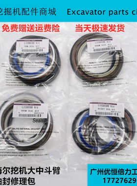 利勃海尔R914 916 924 934 944大臂中臂铲斗油缸油封修理包挖掘机
