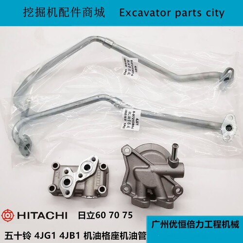 日立60 70三一75五十铃4JB1 4JG1发动机机油铝管 铝座 铝盘挖掘机
