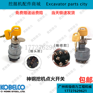 神钢SK60 75 130 140 200 230 260-6E-8-3-5启动点火开关电门锁