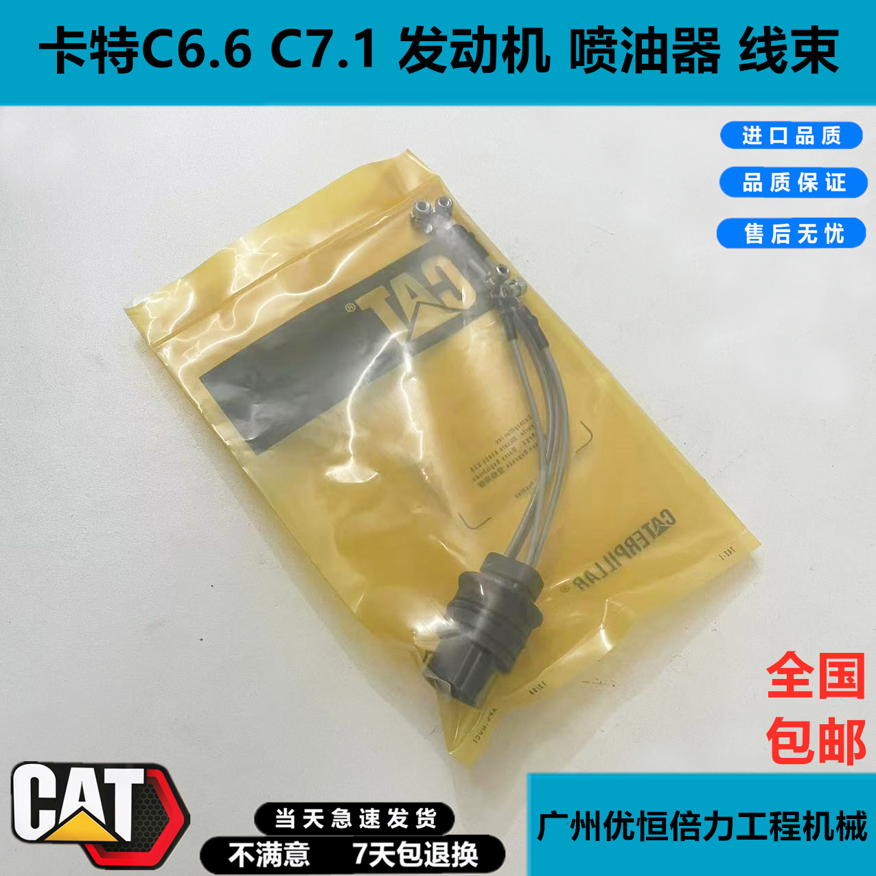 卡特320D2GC E323D 324挖掘机C6.6 C7.1发动机喷油嘴线束285-1975