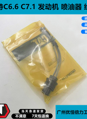 卡特320D2GC E323D 324挖掘机C6.6 C7.1发动机喷油嘴线束285-1975