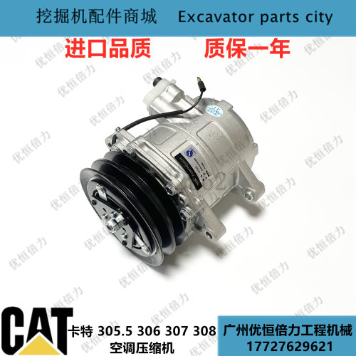 卡特E305.5/306/307/308B C D E2空调压缩机冷凝器空调管路挖掘机
