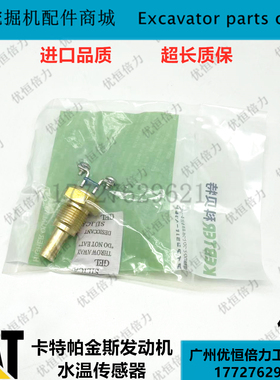 卡特CAT312D2 313 318 320D2GC水温传感器394-4837 C4.4水温感器