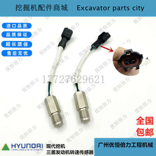 现代R215 225 220 265 305-5-7-9发动机转速传感器感应器挖掘机