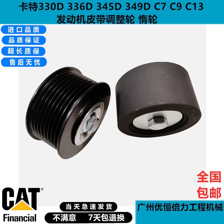 卡特330D 336D 345D 349DC7C9c13发动机风扇皮带调整轮惰轮过度轮